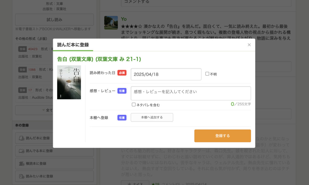 読書メーター