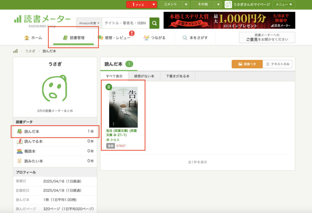 読書メーター