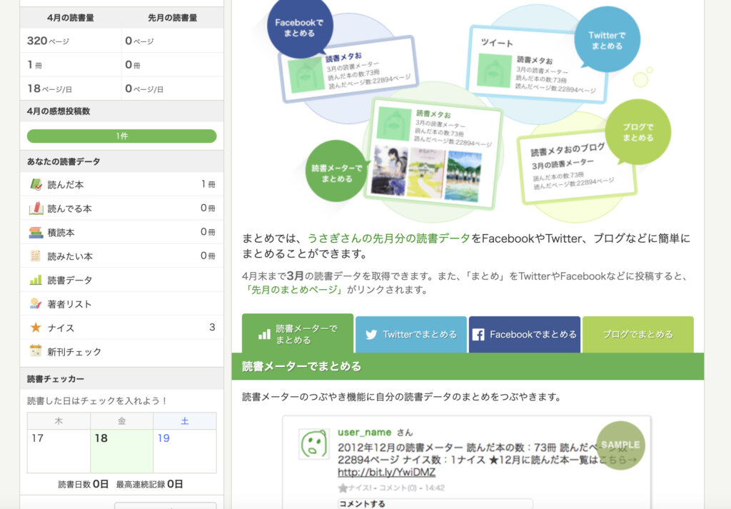 読書メーター