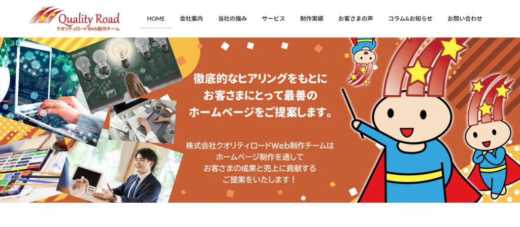 株式会社クオリティロード