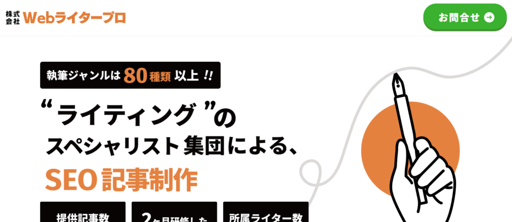 株式会社Webライタープロ