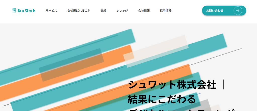 シュワット株式会社