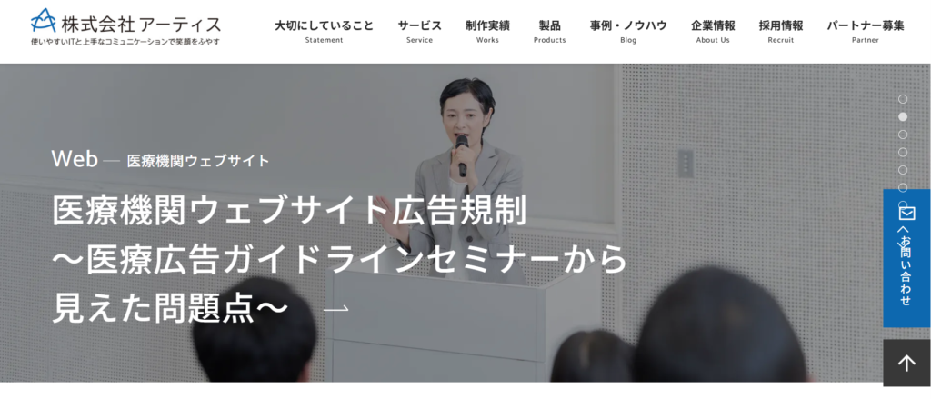 株式会社アーティス