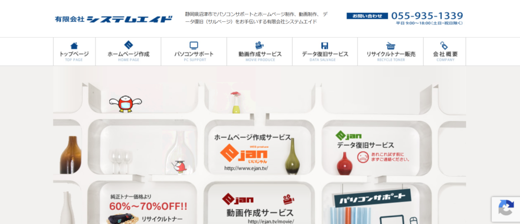 有限会社システムエイド