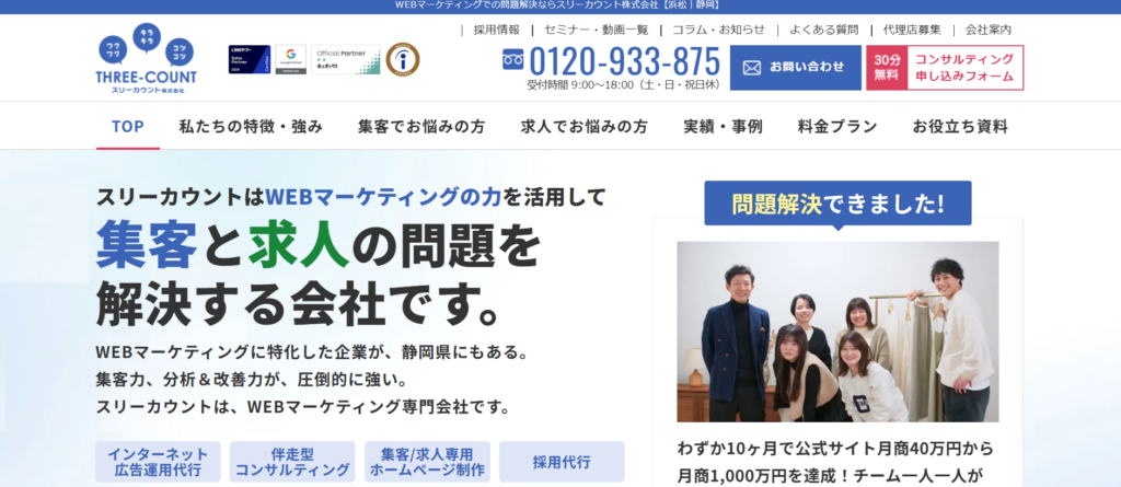 スリーカウント株式会社