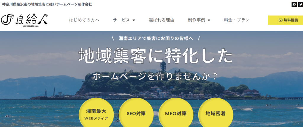 株式会社自給人