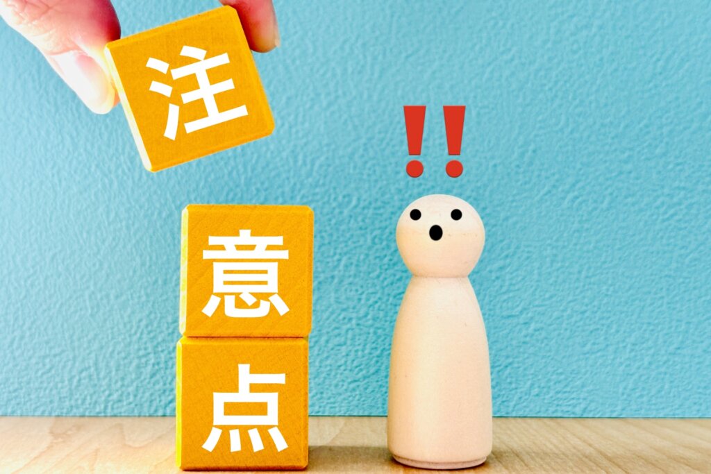 内部リンク設置時の注意点