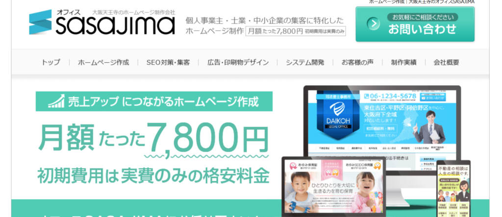 オフィスSASAJIMA