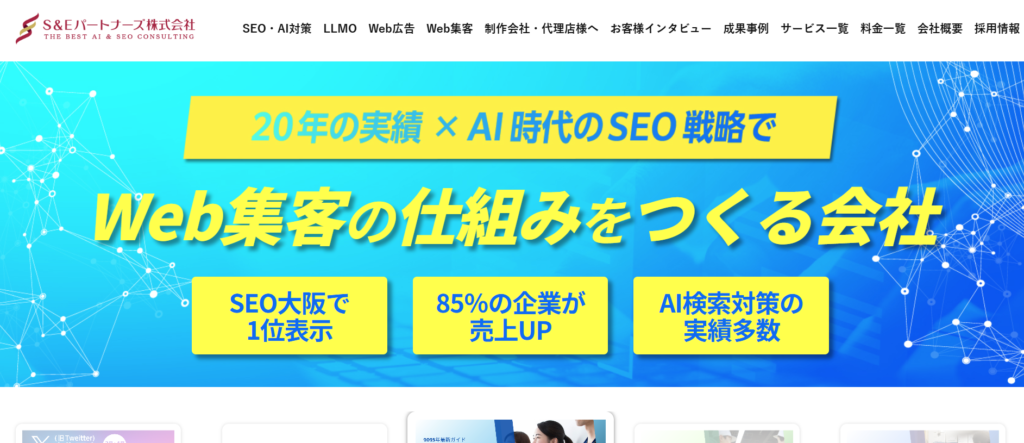 S&Eパートナーズ株式会社