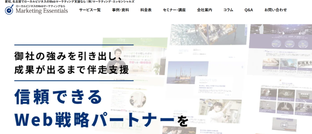 株式会社マーケティング・エッセンシャルズ