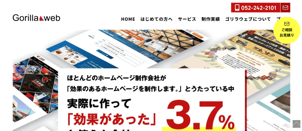 株式会社ゴリラウェブ