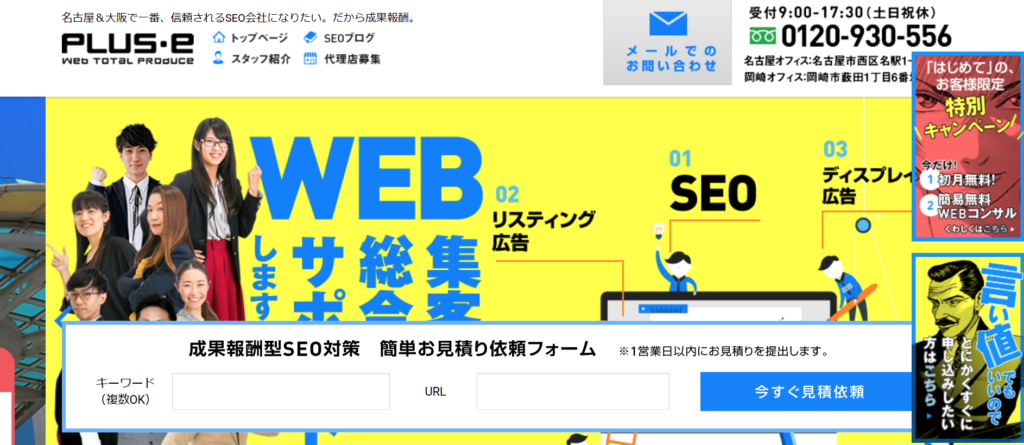 株式会社プラスイー