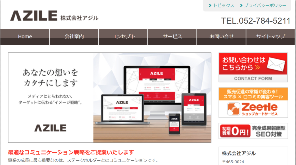 株式会社アジル