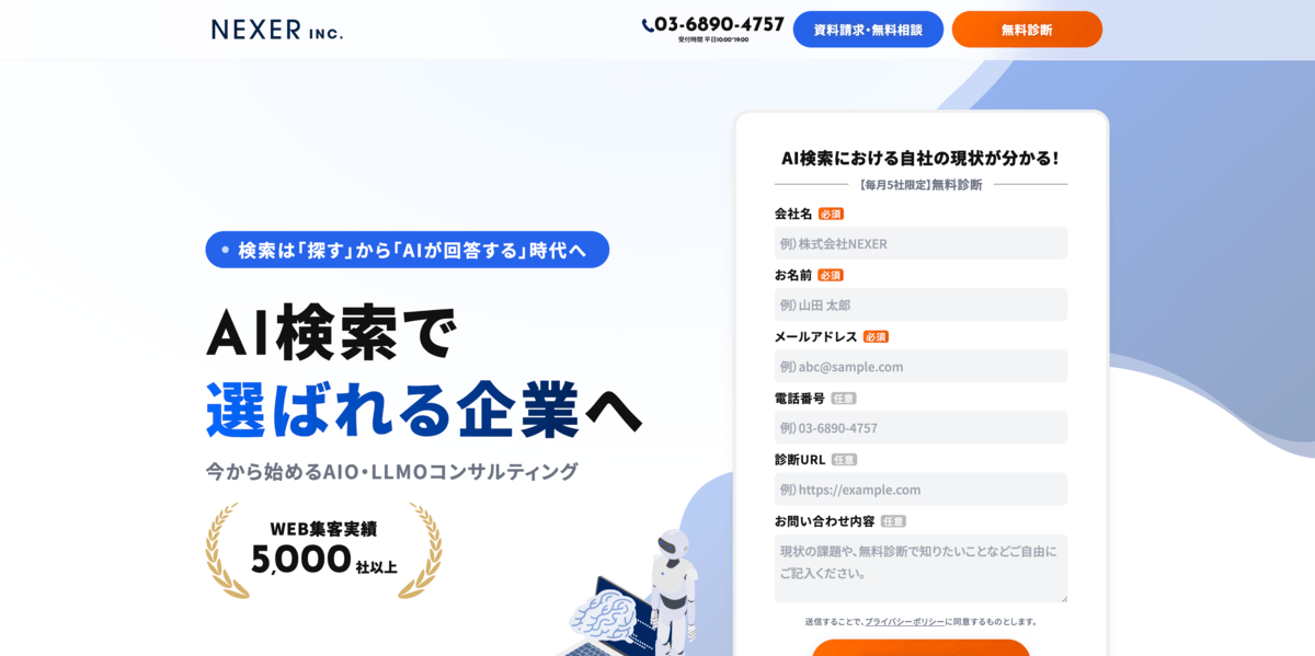 株式会社NEXER Group