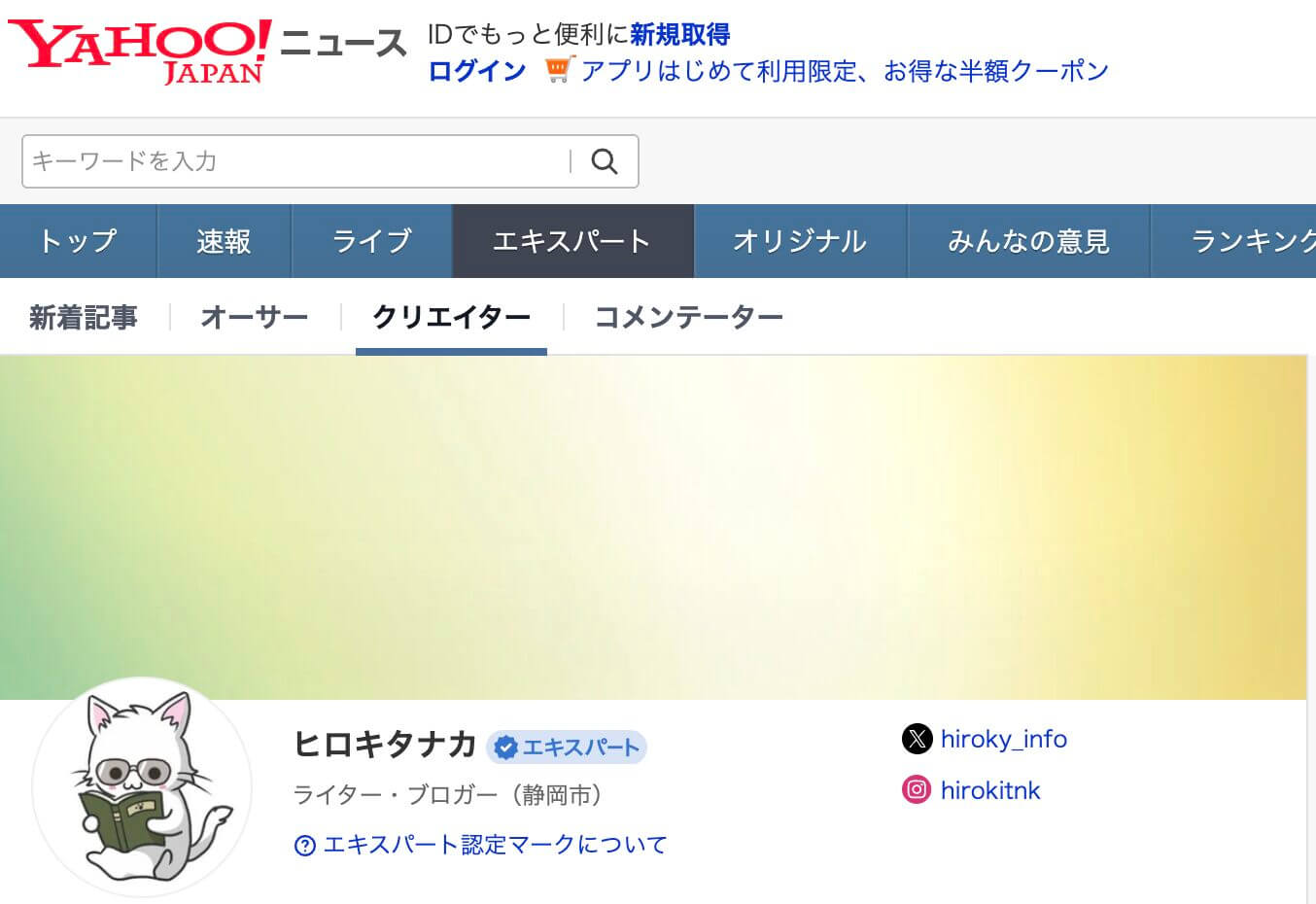 Yahoo!ニュース
