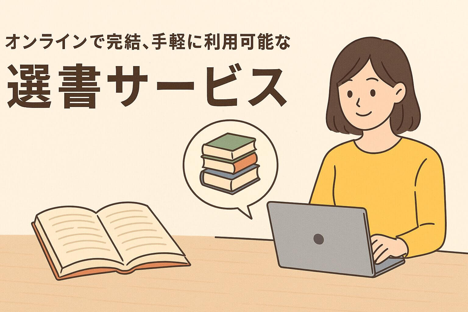 オンラインで完結、手軽に利用可能