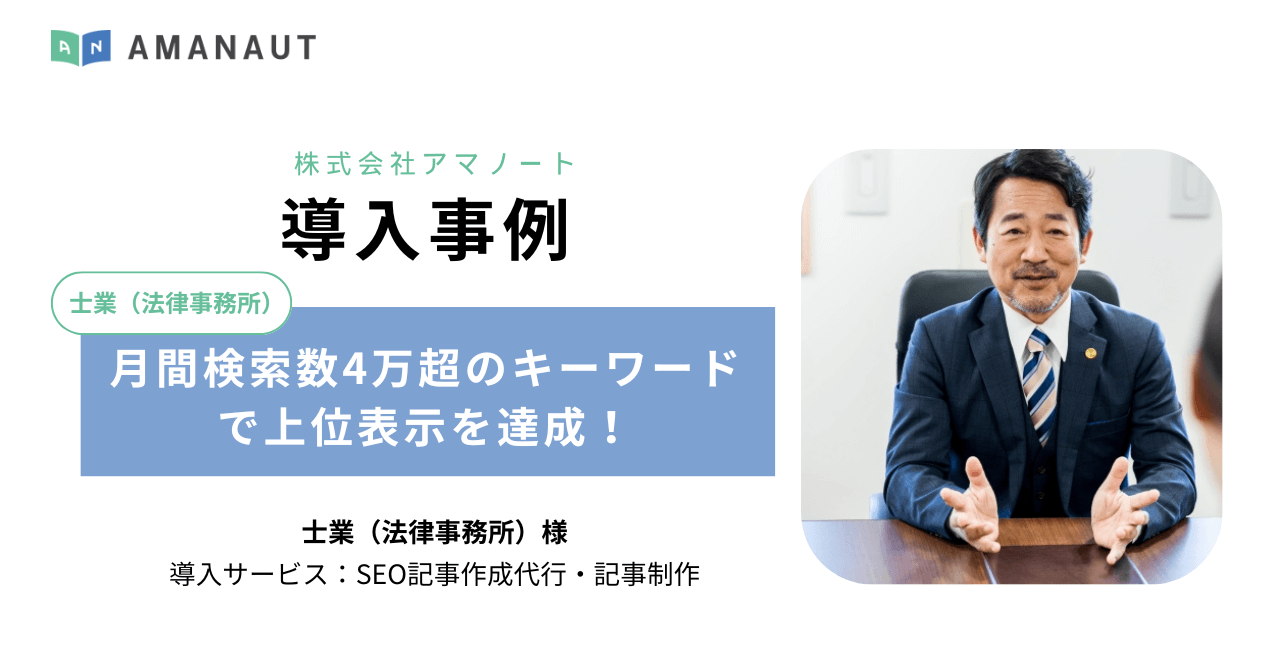 士業（法律事務所）様