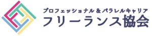 フリーランスロゴ