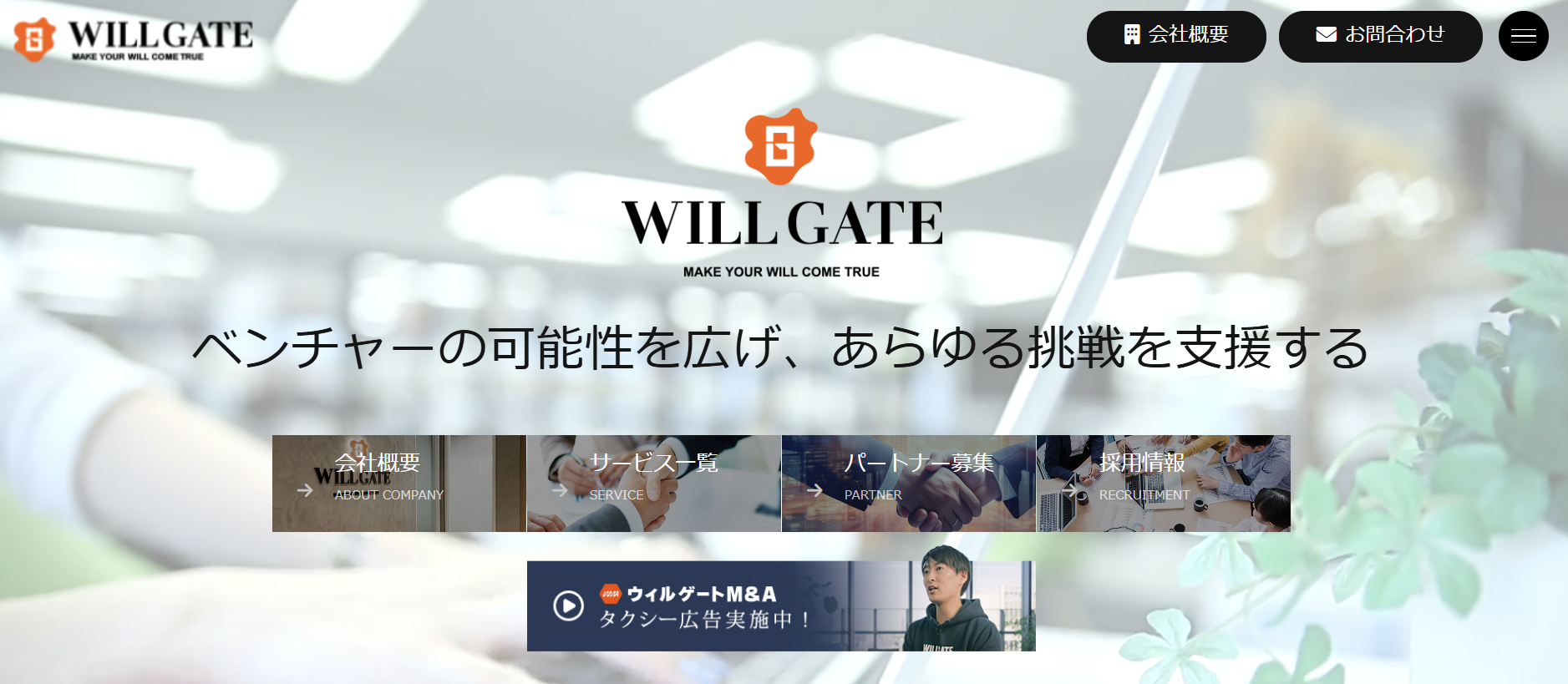 株式会社ウィルゲート