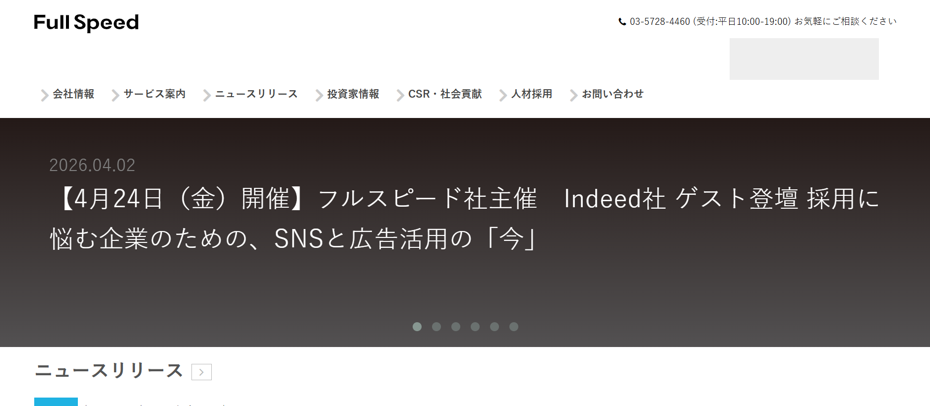 株式会社フルスピード