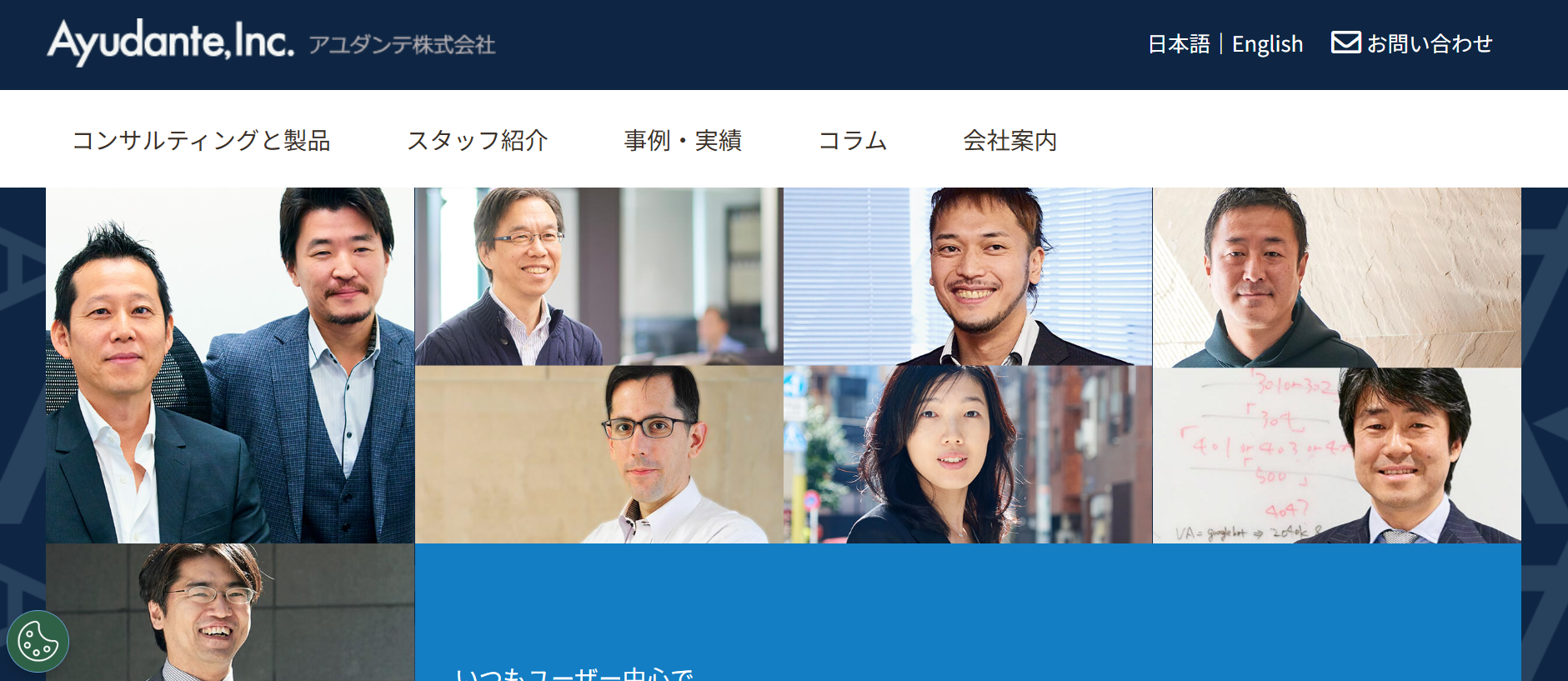 アユダンテ株式会社
