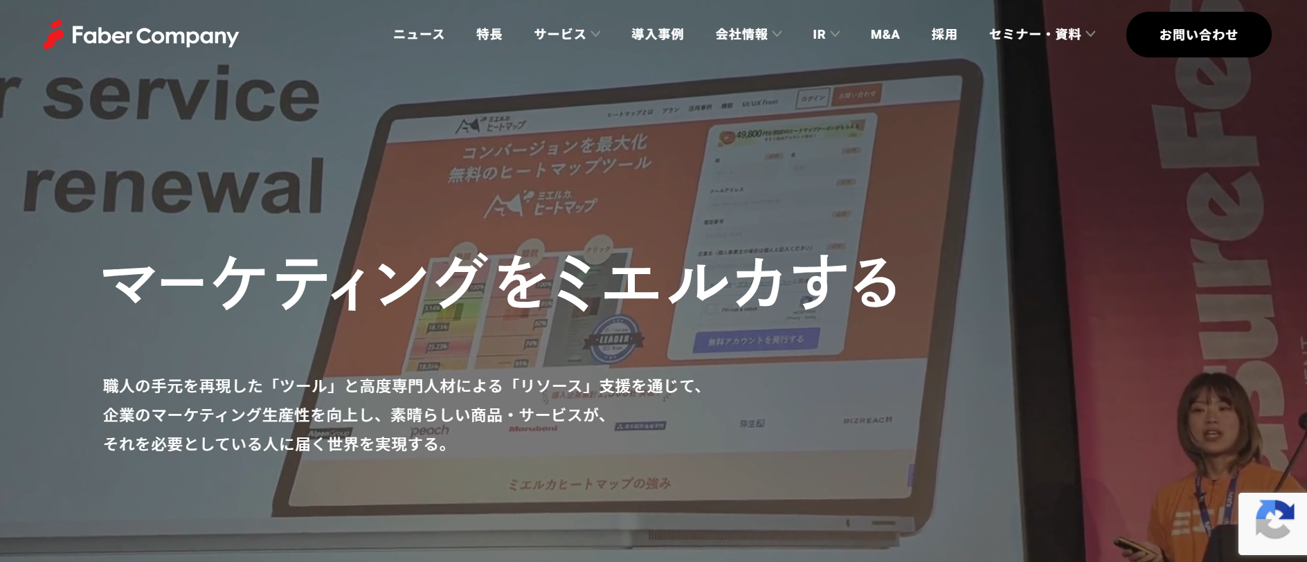株式会社Faber Company