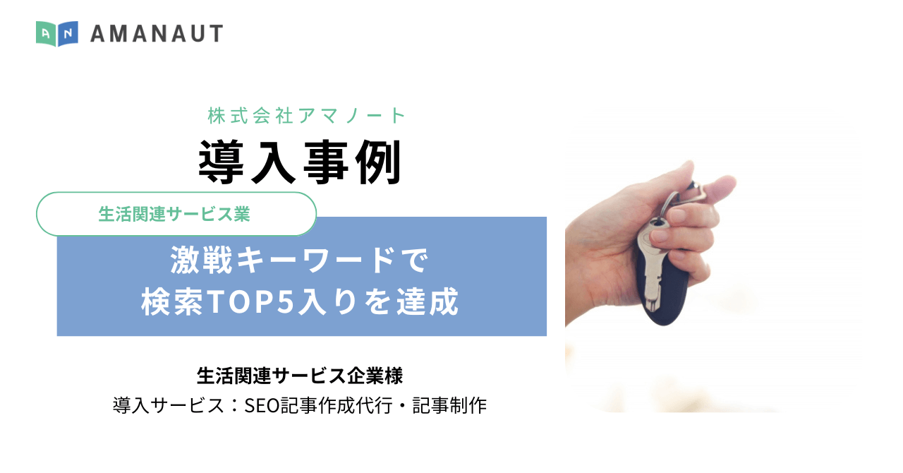 生活関連サービス企業様