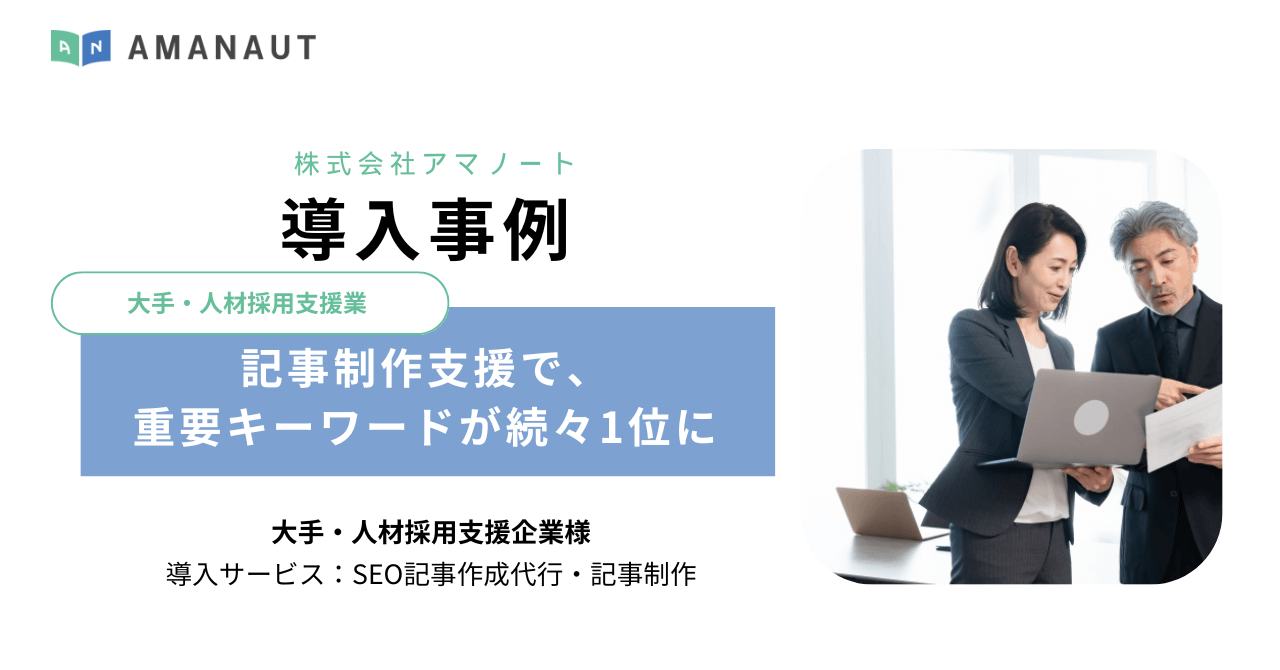 大手・人材採用支援企業様