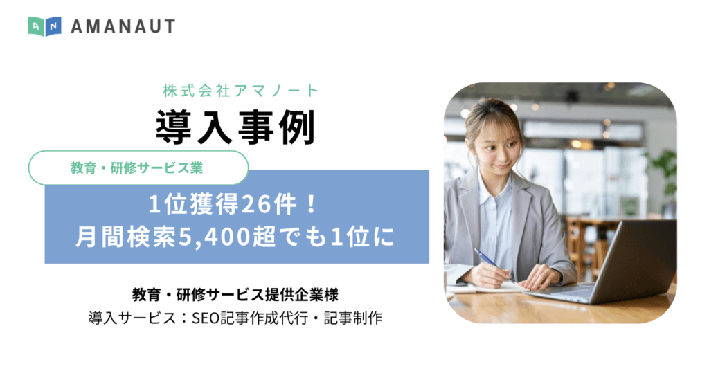 教育・研修サービス提供企業様