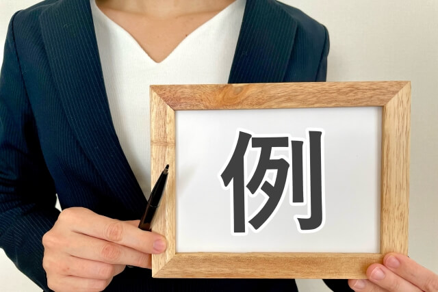 リッチリザルトの例