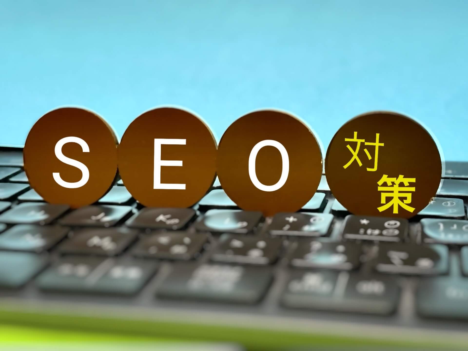 SEOの先へ|LLMO・GEO対策の基本