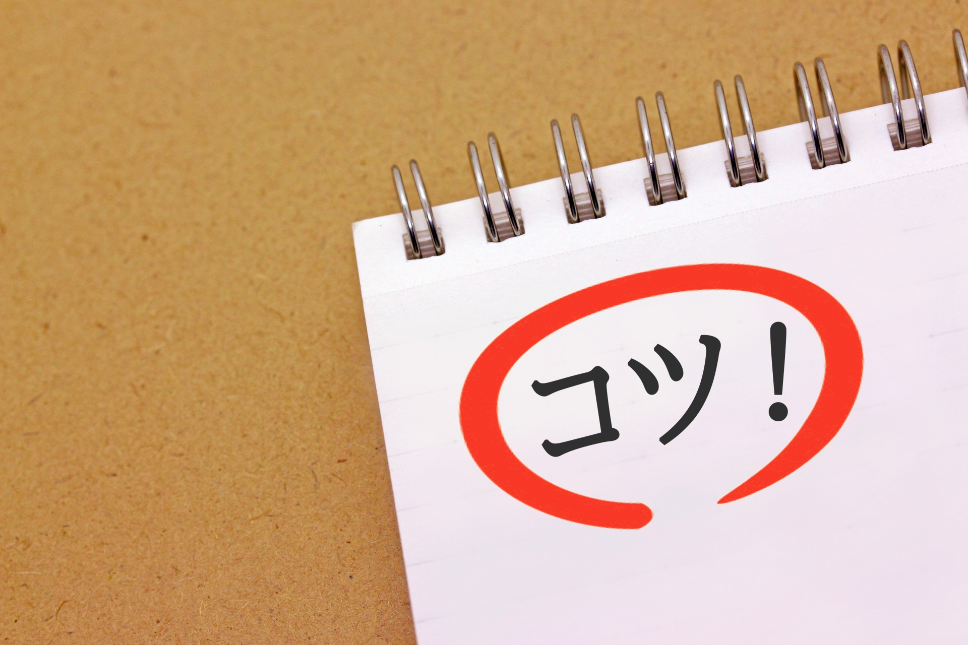 検索上位を狙う構成案作成のコツ5選