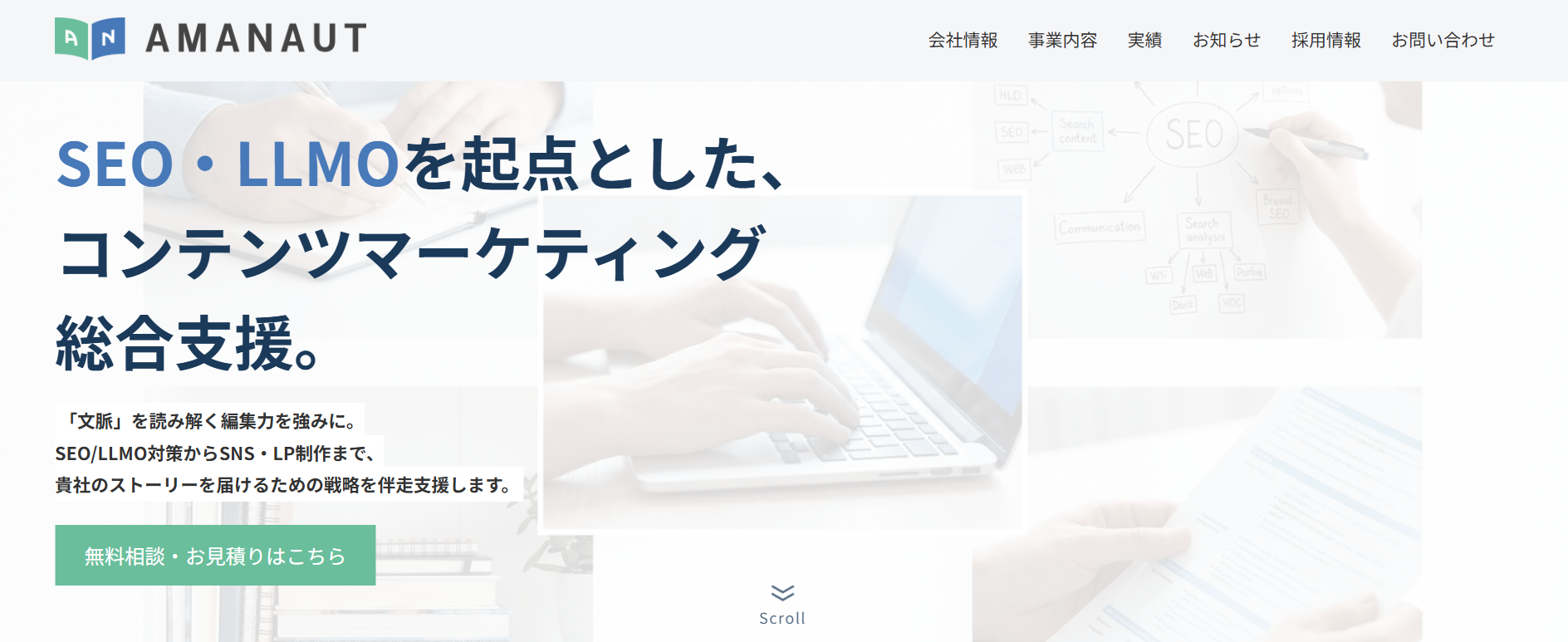 株式会社アマノート
