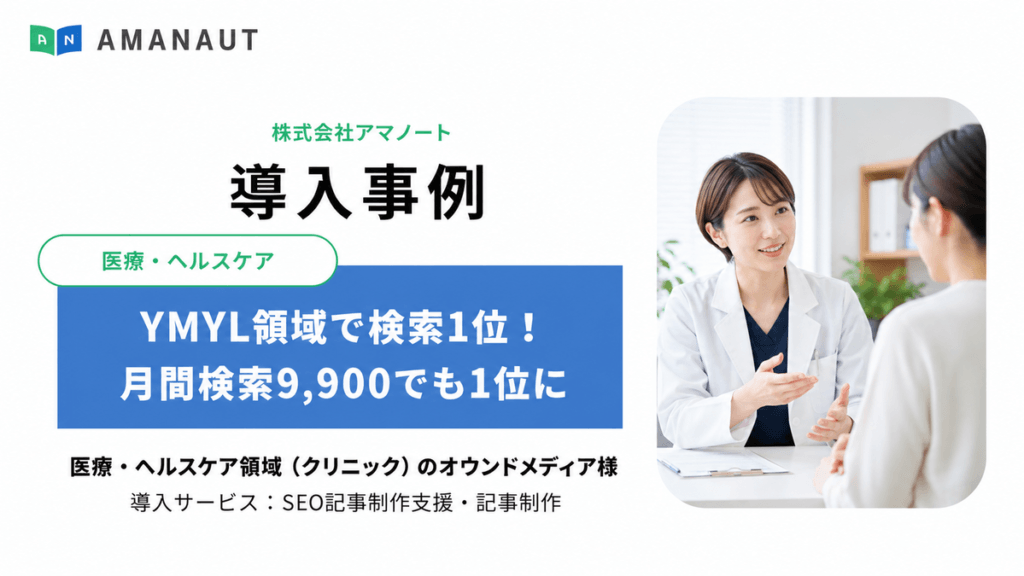医療・ヘルスケア