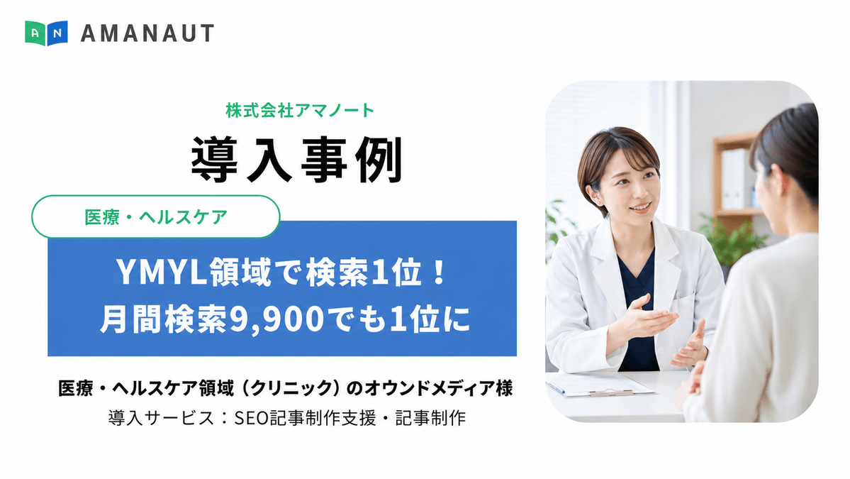 医療・ヘルスケア