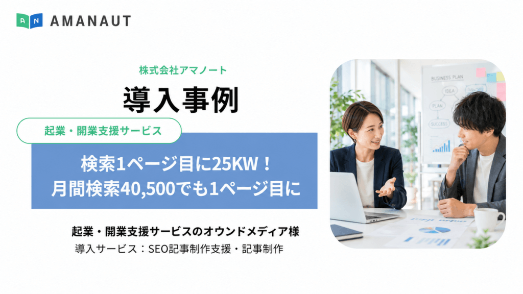 起業・開業支援サービス