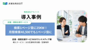 起業・開業支援サービス