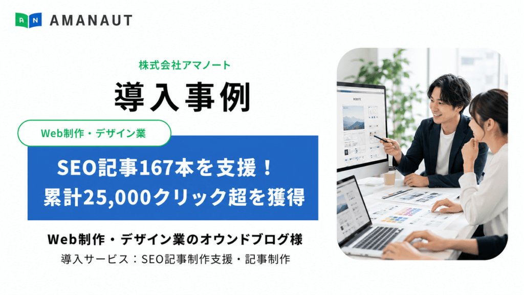 Web制作・デザイン業