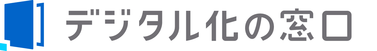 デジタル化の窓口_ロゴ