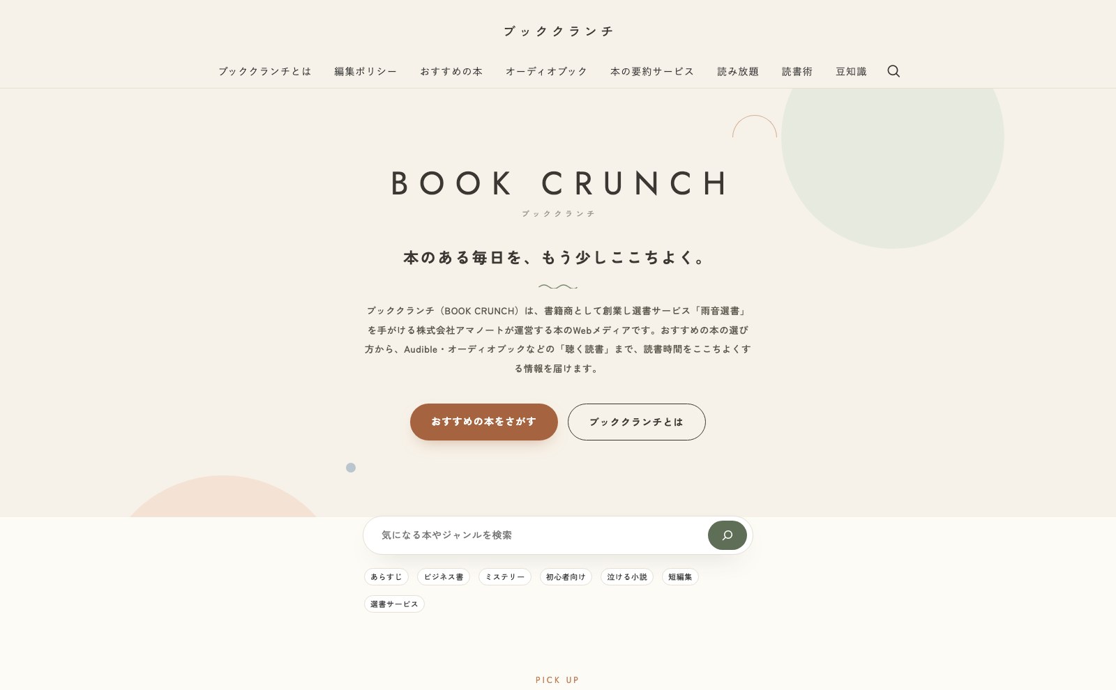 ブッククランチ
