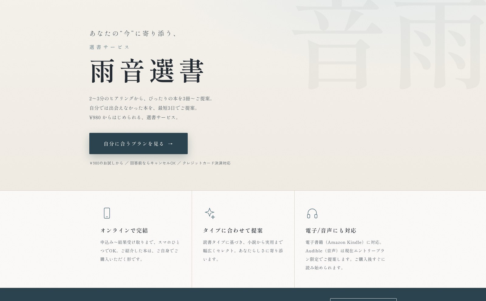 雨音選書
