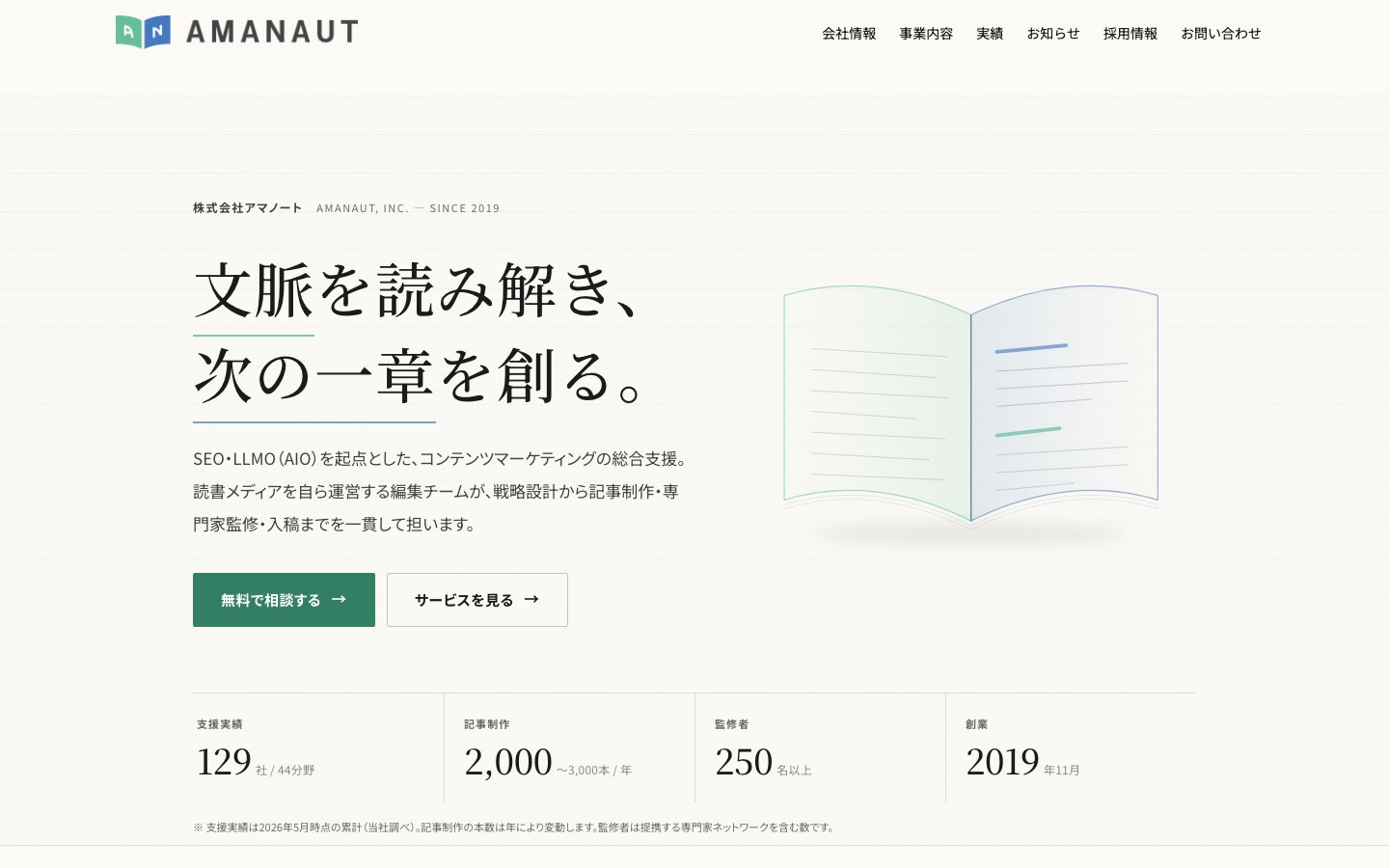 株式会社アマノート|いまご覧のこのコーポレートサイト
