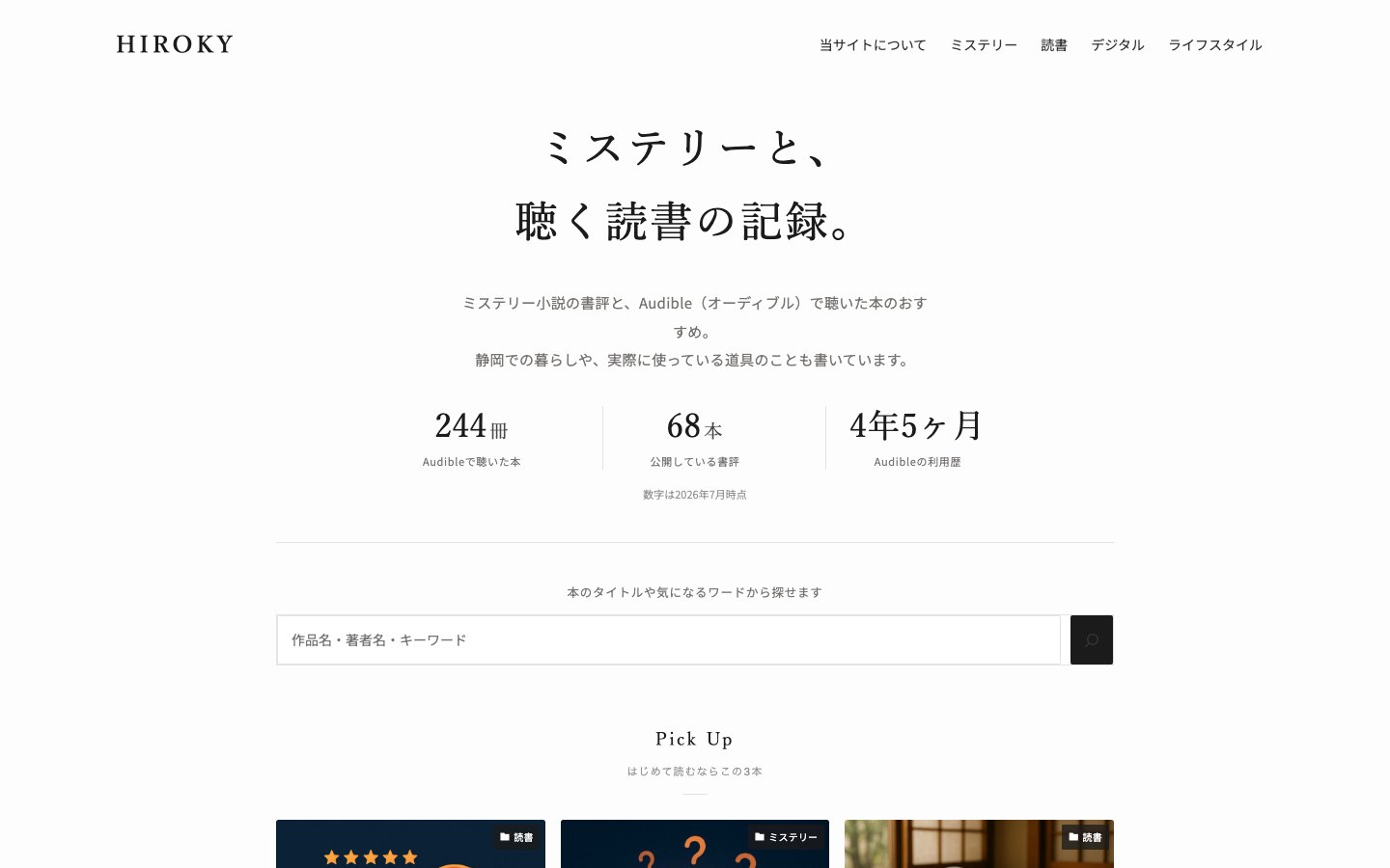 HIROKY|書評と聴く読書の記録