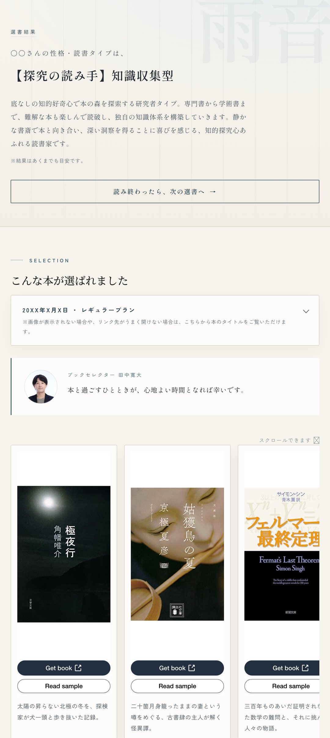 選書結果ページのサンプル