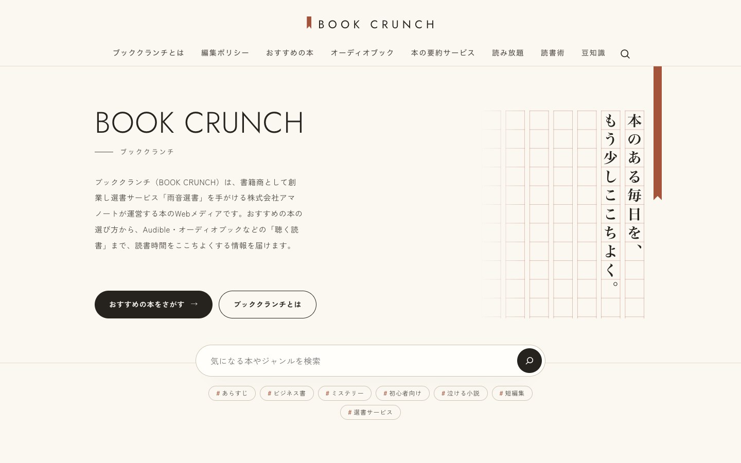 ブッククランチ