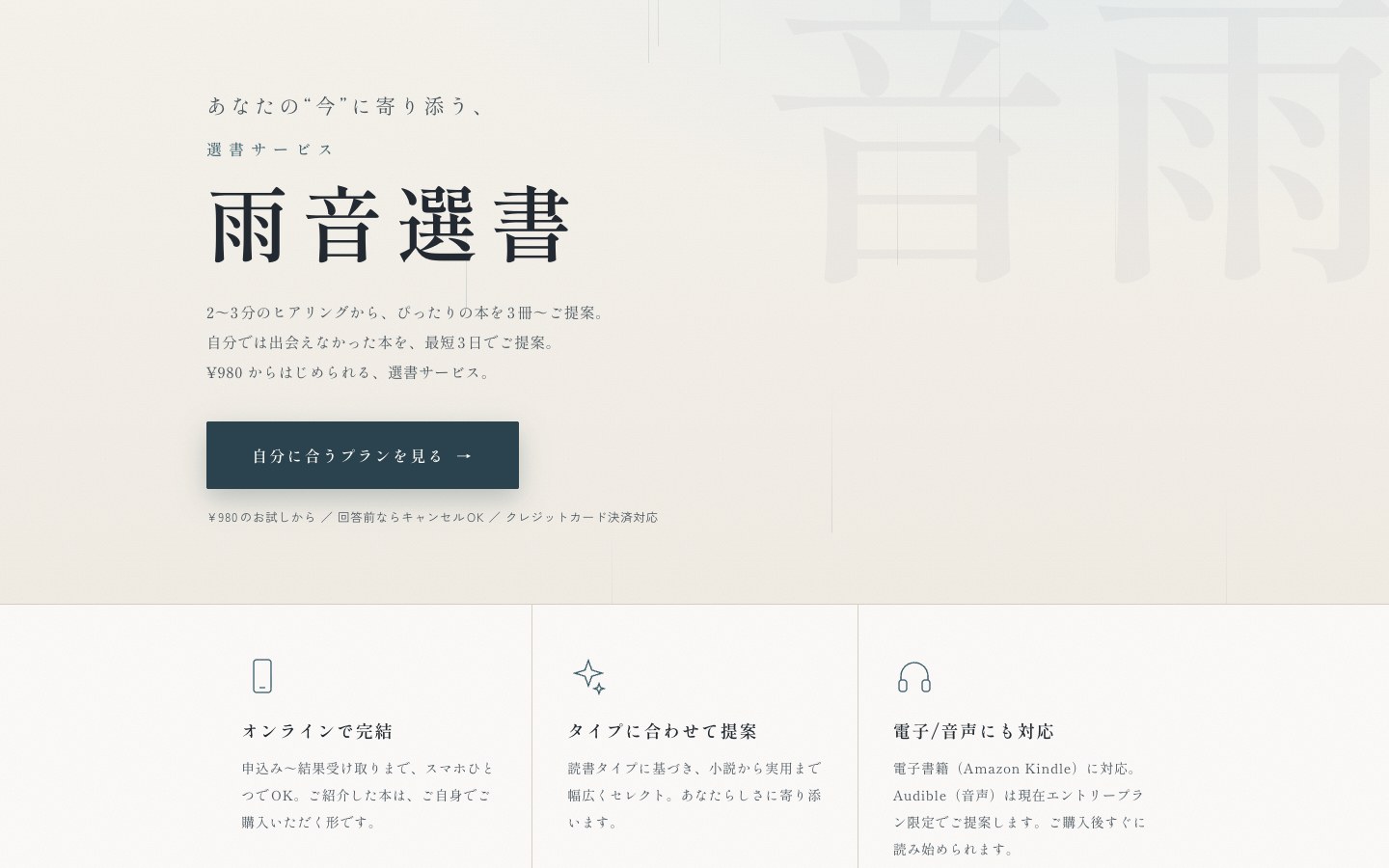 雨音選書